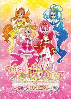 Go！プリンセスプリキュアきらきらプリンセスワールド