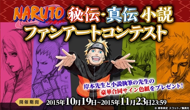 「NARUTO」ニコニコ静画でファンアートコンテスト　最優秀賞はサイン色紙