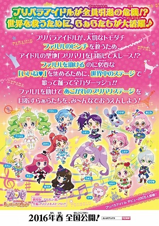 劇場版「プリパラ」第3弾2016年春公開も発表　初日舞台挨拶は3Ｄアニメにキャストもびっくり　