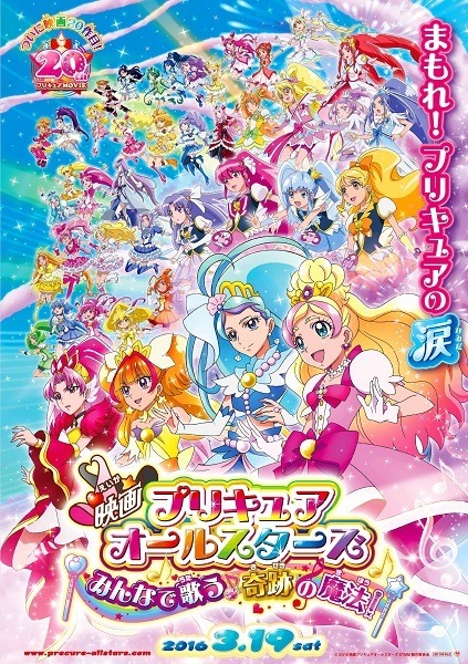 （c）2016映画プリキュアオールスターズSTMM製作委員会