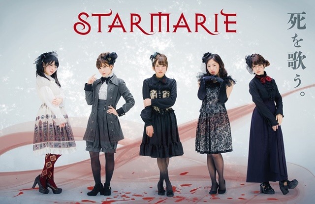 4月放送開始TVアニメ「鬼斬」の主題歌はSTARMARIE　死をテーマにした個性派ユニット