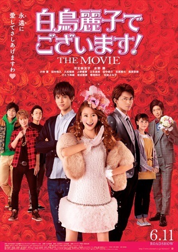 白鳥麗子でございます The Movie 16年6月公開 エリート御曹司登場で恋のバトル 1枚目の写真 画像 アニメ アニメ