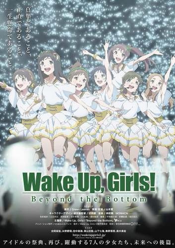 （c）Green Leaves / Wake Up, Girls！2 製作委員会