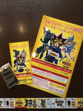ココイチ×「遊☆戯☆王」コラボレーション開始　限定カード第1弾は「ブラック・マジシャン」