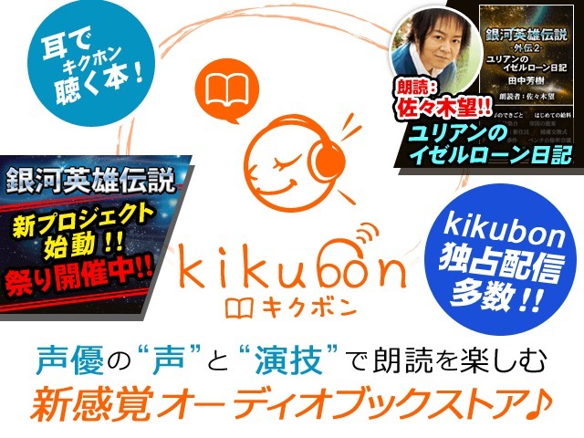 銀河英雄伝説 ユリアンのイゼルローン日記 オリジナルキャストによる朗読劇 全9章が完結 3枚目の写真 画像 アニメ アニメ