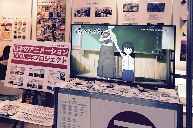 「あにめたまご」やアニメーション100周年プロジェクト　AnimeJapan 2016日本動画協会ブース