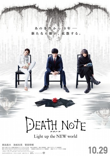 （c）大場つぐみ・小畑健/集英社 （c）2016「DEATH NOTE」FILM PARTNERS
