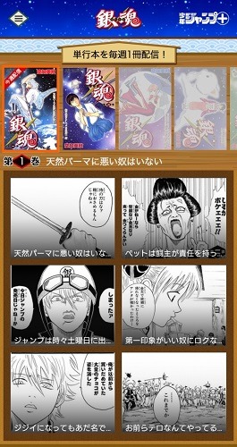銀魂 累計発行部数5000万部を突破 全巻無料で読める 連載公式アプリ を記念リリース 6枚目の写真 画像 アニメ アニメ