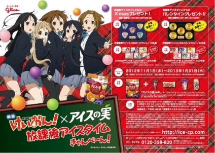 映画 けいおん グッズプレゼント アイスの実 を食べて応募キャンペーン 4枚目の写真 画像 アニメ アニメ