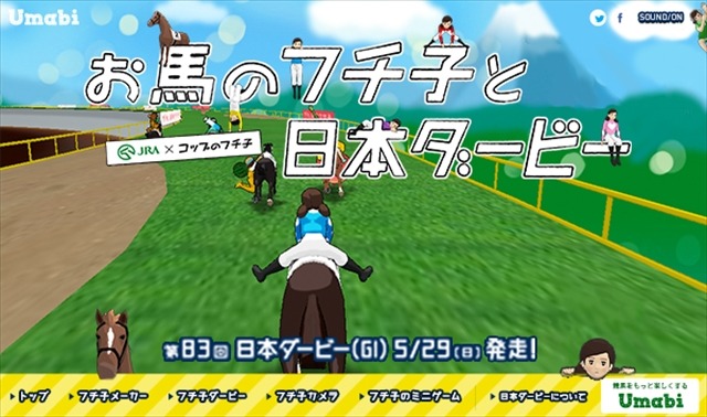 サラブレッドフチ子 登場 コップのフチ子 が日本ダービーとコラボでミニゲーム等 3枚目の写真 画像 アニメ アニメ