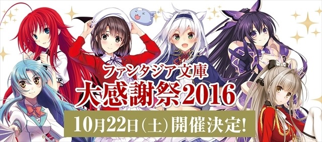 ファンタジア学園生徒会長を決めろ！ファンタジア文庫が「学園」テーマに総選挙を実施