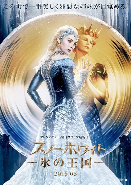 杉田智和ら豪華声優陣による吹替版も注目の映画: 「スノーホワイト/氷の王国」