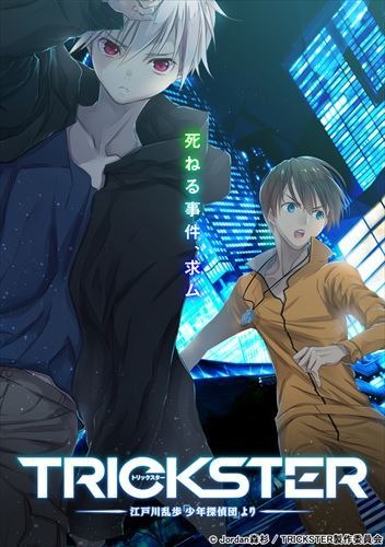TVアニメ「TRICKSTER」追加キャストに梅原裕一郎 クールな司令塔を演じる