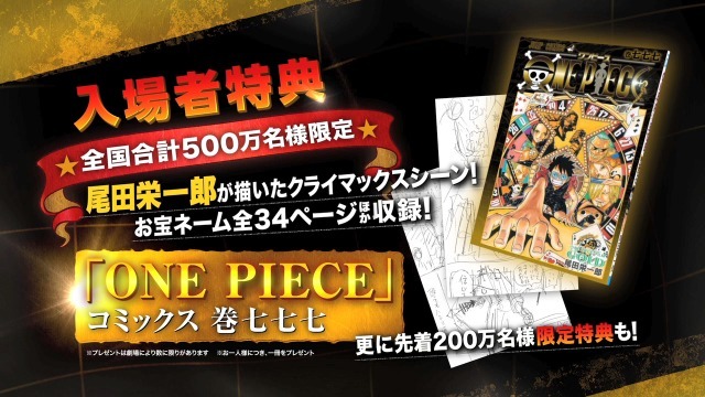 One Piece Film Gold 追加入場者特典はオールスターゴールドトランプ 2枚目の写真 画像 アニメ アニメ
