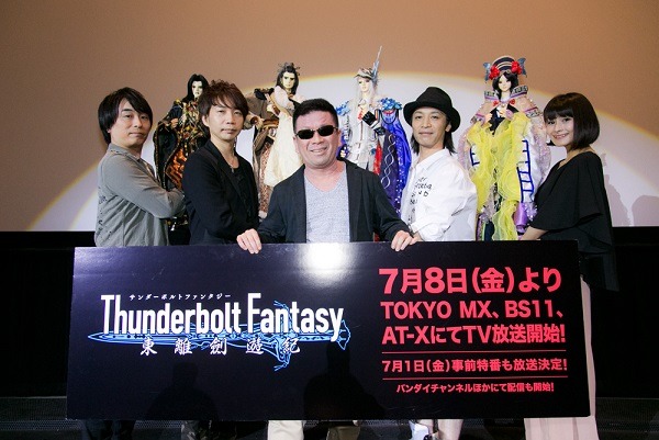 「Thunderbolt Fantasy 東離劍遊紀」先行上映会に虚淵玄、鳥海浩輔、諏訪部順一らが登壇