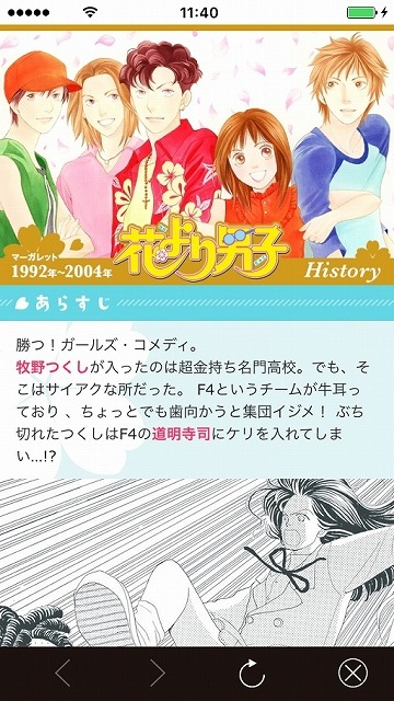 花より男子 から いばらの冠 まで 神尾葉子作品を全話無料で読める公式アプリ登場 2枚目の写真 画像 アニメ アニメ