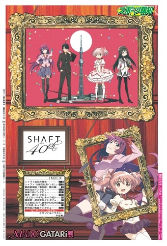 (C) SHAFT／MADOGATARI