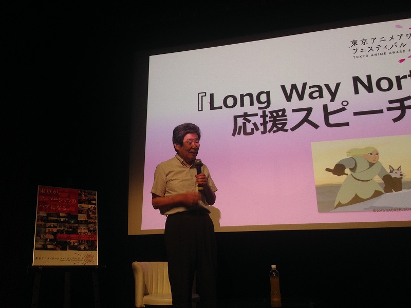 高畑勲が語る『Long Way North』の魅力　TAAF2017開催発表