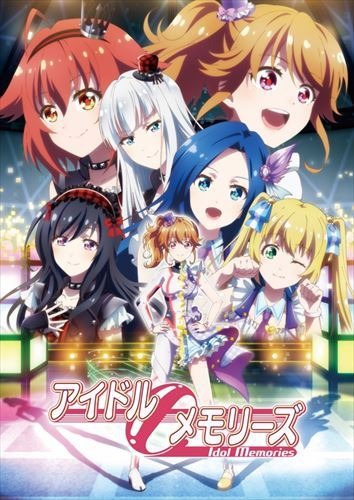 『アイドルメモリーズ』キービジュアル