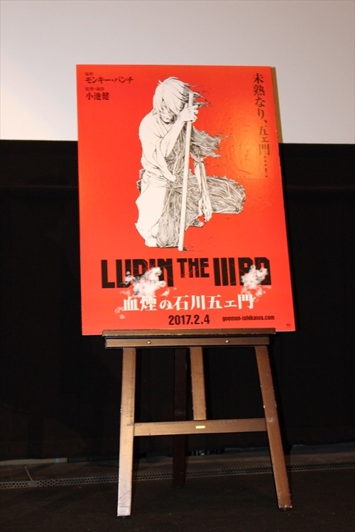 『血煙の石川五ェ門』は「斬って斬って斬りまくる」　『LUPIN THE IIIRD 次元大介の墓標』上映イベントレポ