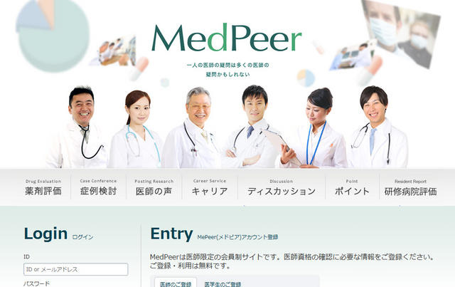 医師専用サイト「MedPeer」