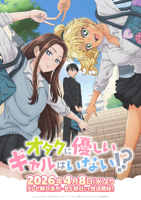 「オタギャル」あなたはどっち派？黒ギャル・伊地知と白ギャル・天音の魅力を徹底解剖