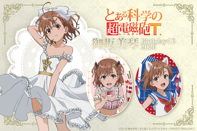 「とある」御坂美琴がケモ耳チアガールに、純白ビスクドール姿…どれも可愛すぎる！誕生日記念オンラインくじ登場
