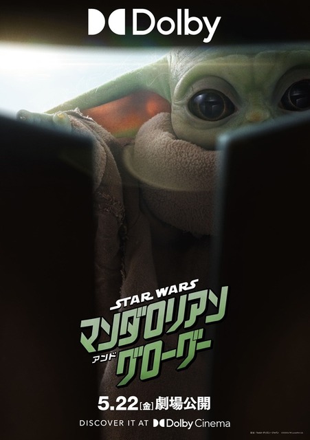 5月4日は『スター・ウォーズ』の日！…今もっとも注目の『スター・ウォーズ』キャラといえば、「マスコット可愛い!!」と話題の“緑色のいたずらキッズ”です