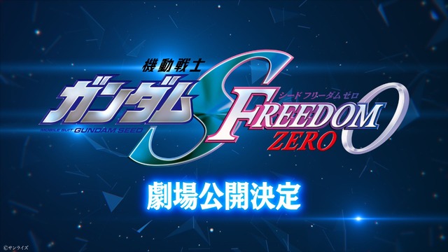 「ガンダム SEED FREEDOM」前日譚の劇場公開決定！「GUNDAM-Con」開催、hololiveコラボなど盛りだくさん！50周年プロジェクトが始動