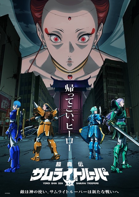 「鎧真伝サムライトルーパー」第2クールは7月7日より放送！本PV公開も 追加キャストに前野智昭ら