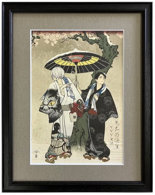 「ゲ謎」鬼太郎の父と水木の関係性がエモい…“浮世絵”「花散しの友誼」再販決定
