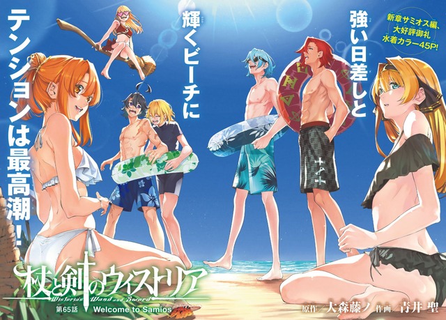 「杖と剣のウィストリア」水着姿のウィルや晴れ渡る青空が眩しい☆ 表紙&センターカラーの「別マガ」発売！ 長門知大の新連載も