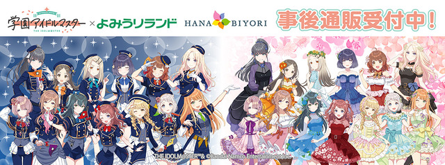 「学マス」×「HANA・BIYORI」の事後通販がスタート！ ブロマイドやアクリルスタンドなど、定番アイテムがズラリ