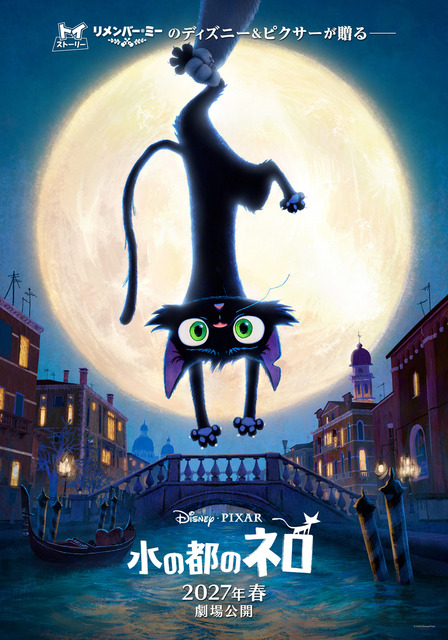ディズニー＆ピクサーが贈る「水の都のネロ」27年春に日本公開決定！今度の主役は“猫”!? 手描き絵画風のタッチと3DCGの融合が新鮮な感動作