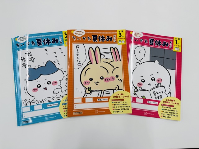 ちいかわと一緒にお勉強♪ 「ちいかわ夏休みドリル」シリーズに小学3年生用が登場！これ1冊で1学期の復習はバッチリ☆