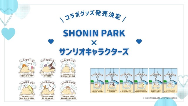 ポムポムプリンやシナモンたちが砂浜でリラックス♪ 「サンリオ」コラボグッズが「SHONIN PARK」開業1周年記念で登場