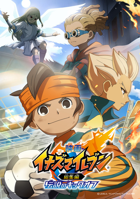 少年時代に俺たちの心を掴んだ超次元サッカーアニメ「イナズマイレブン」【ワールドカップ連載コラム Vol.6】