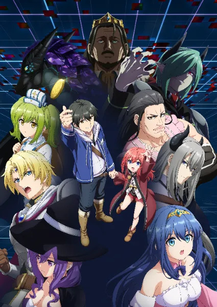 「LV999の村人」は主人公のギャップに注目☆ 夏をさらにアツくする“おすすめ夏アニメ”を紹介　Vol.1【DMM TVで視聴可能】