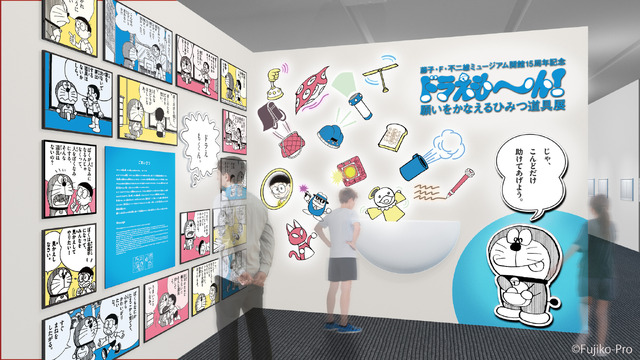 ひみつ道具をさがせ！「藤子・F・不二雄ミュージアム」開館15周年記念展開催！まるで“タイムふろしき”な保冷ハンカチなどグッズも♪26年7月1日より