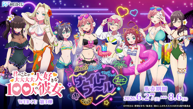 ナイトプールの大胆水着姿にドキッ☆「100カノ」羽香里、楠莉、羽々里、胡桃、芽衣たちのWEBくじ第3弾が登場♪