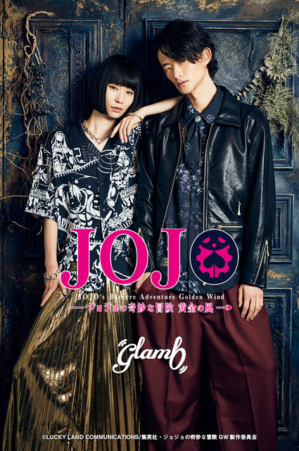 「ジョジョ 黄金の風」ブチャラティチームやポルナレフらを華やかに♪ 「glamb」新作カプセルコレクション登場