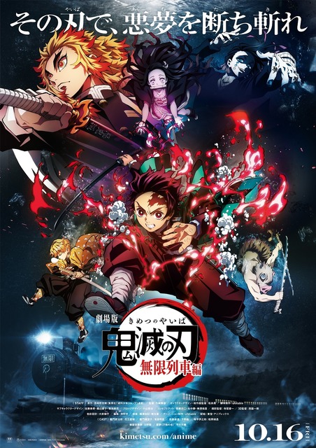 劇場版「鬼滅の刃」無限列車編＆無限城編 第一章 猗窩座再来の特別上映決定！ 8月21日より1週間限定1日1回のみ