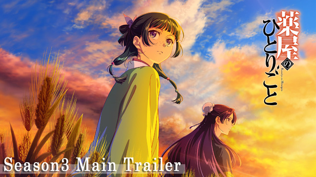 「薬屋のひとりごと」TVアニメ第3期は26年10月2日放送開始！上田麗奈が新キャラ・白娘々役、ヨルシカが主題歌を担当