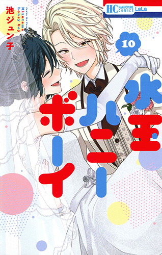 【平成女子×少女マンガ】オネエ男子×侍女子の“両片思い”が愛おしい… 型にはまらないラブコメ「水玉ハニーボーイ」