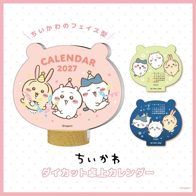 「ちいかわ」2027年もずっと一緒♪“カレンダー”が続々登場！ 原作マンガデザインや、小さめな日めくり、フェイス型の卓上向けも