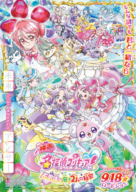 「映画名探偵プリキュア！」×「漢検」コラボ☆どんな問題も“はなまる解決！オリジナルプリント公開
