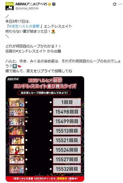 “どのシーンが何回目のループ？”「涼宮ハルヒの憂鬱」“エンドレスエイト”ループ当てクイズが難しすぎる！「ムズすぎて草」「狂気を感じる」とSNSで話題