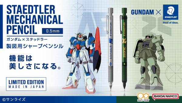 「ガンダム」アナハイムとジオニックがシャーペン開発に乗り出す!? 2社をモチーフにした製図用シャープペンシル登場！