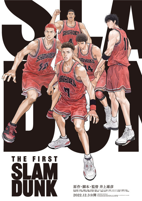 映画「THE FIRST SLAM DUNK」はじまりの季節に。あの夏がはじまる―27年春に全国上映が決定