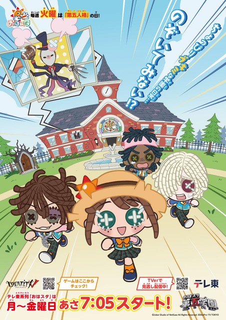 「第五人格」エマたちの日常描いたショートアニメも放送決定！「おはスタ第五学園」第2期が開幕【9月8日～】